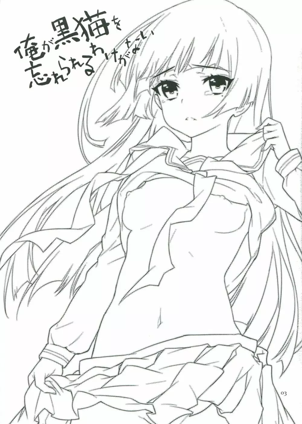 俺が黒猫を忘れられるわけがない - page3