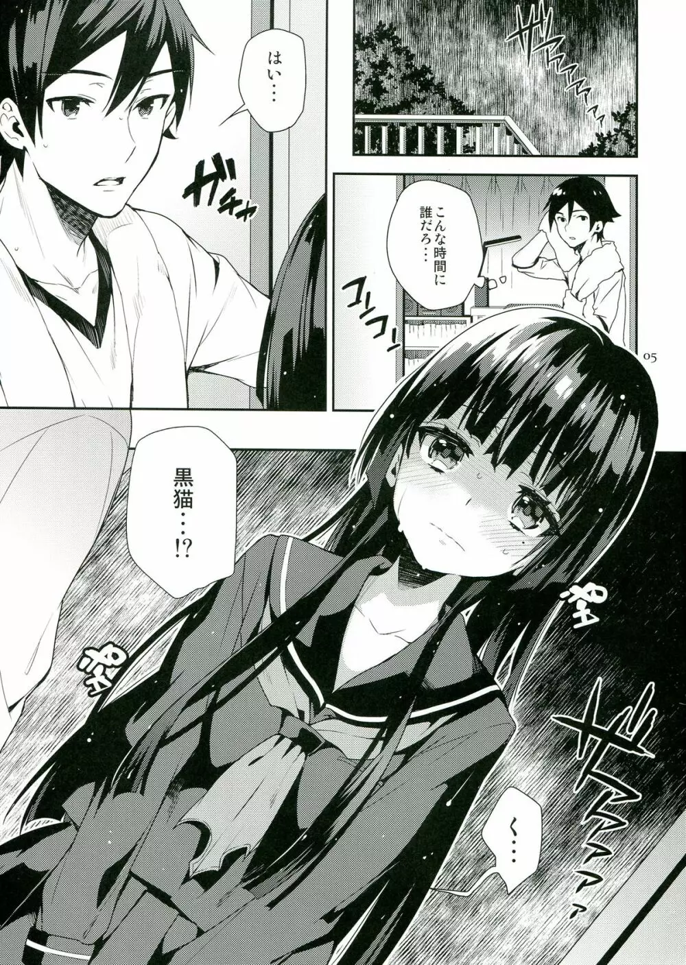 俺が黒猫を忘れられるわけがない - page5