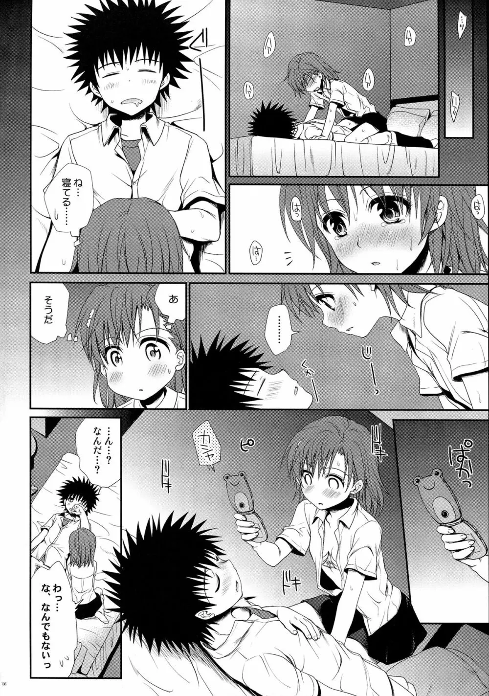 超電磁砲総集編 - page106