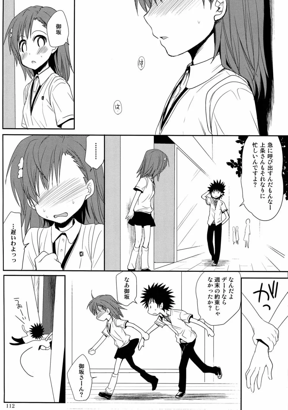 超電磁砲総集編 - page112