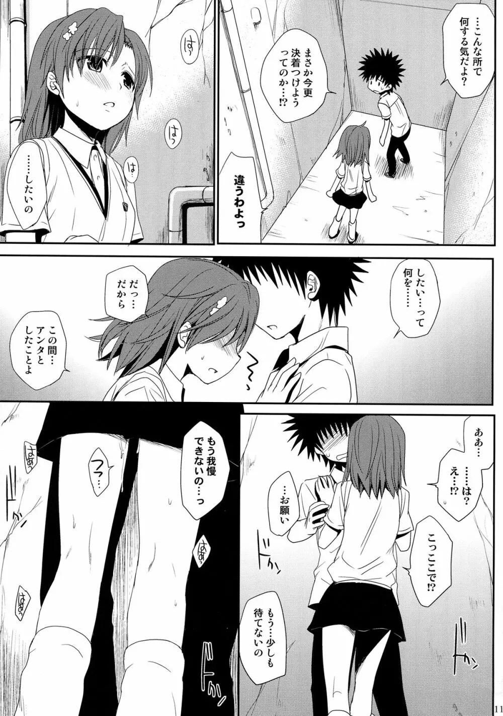 超電磁砲総集編 - page113