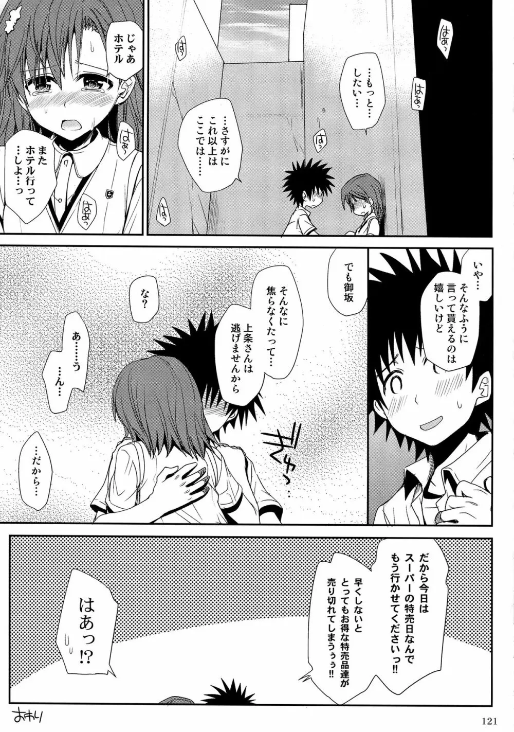 超電磁砲総集編 - page121