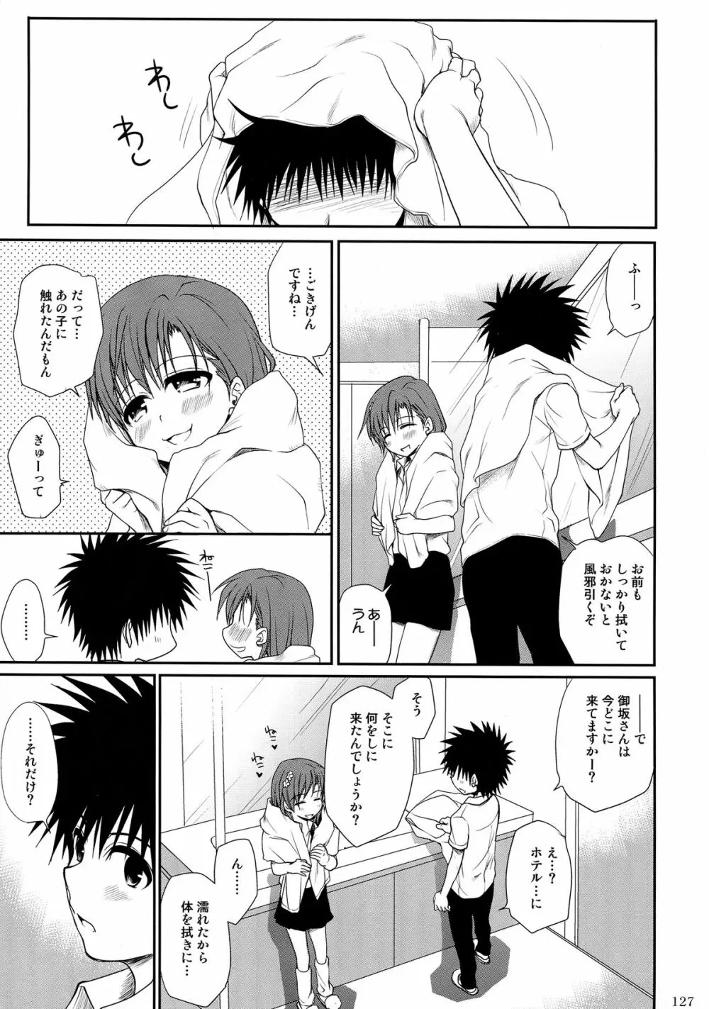 超電磁砲総集編 - page127