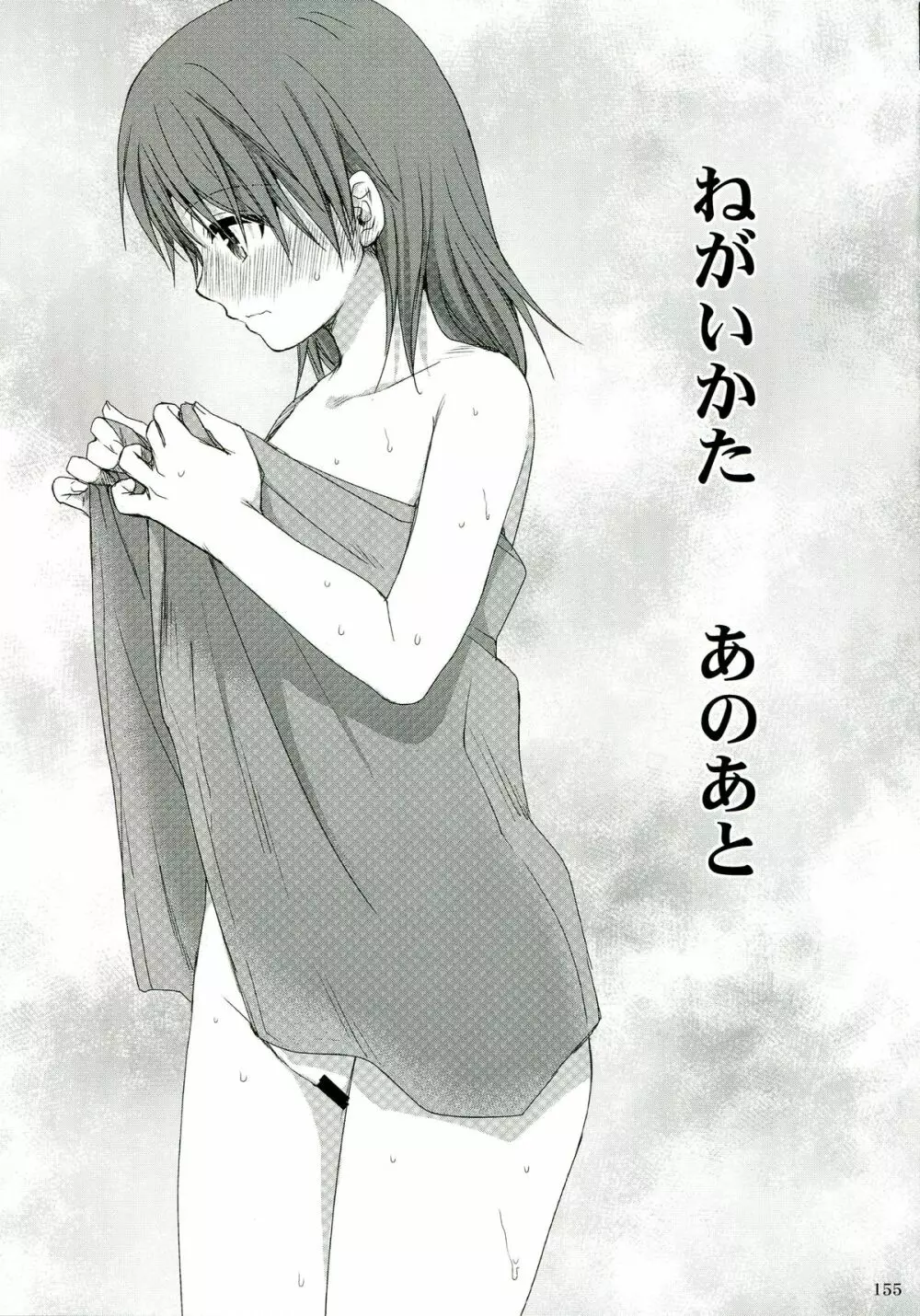 超電磁砲総集編 - page155