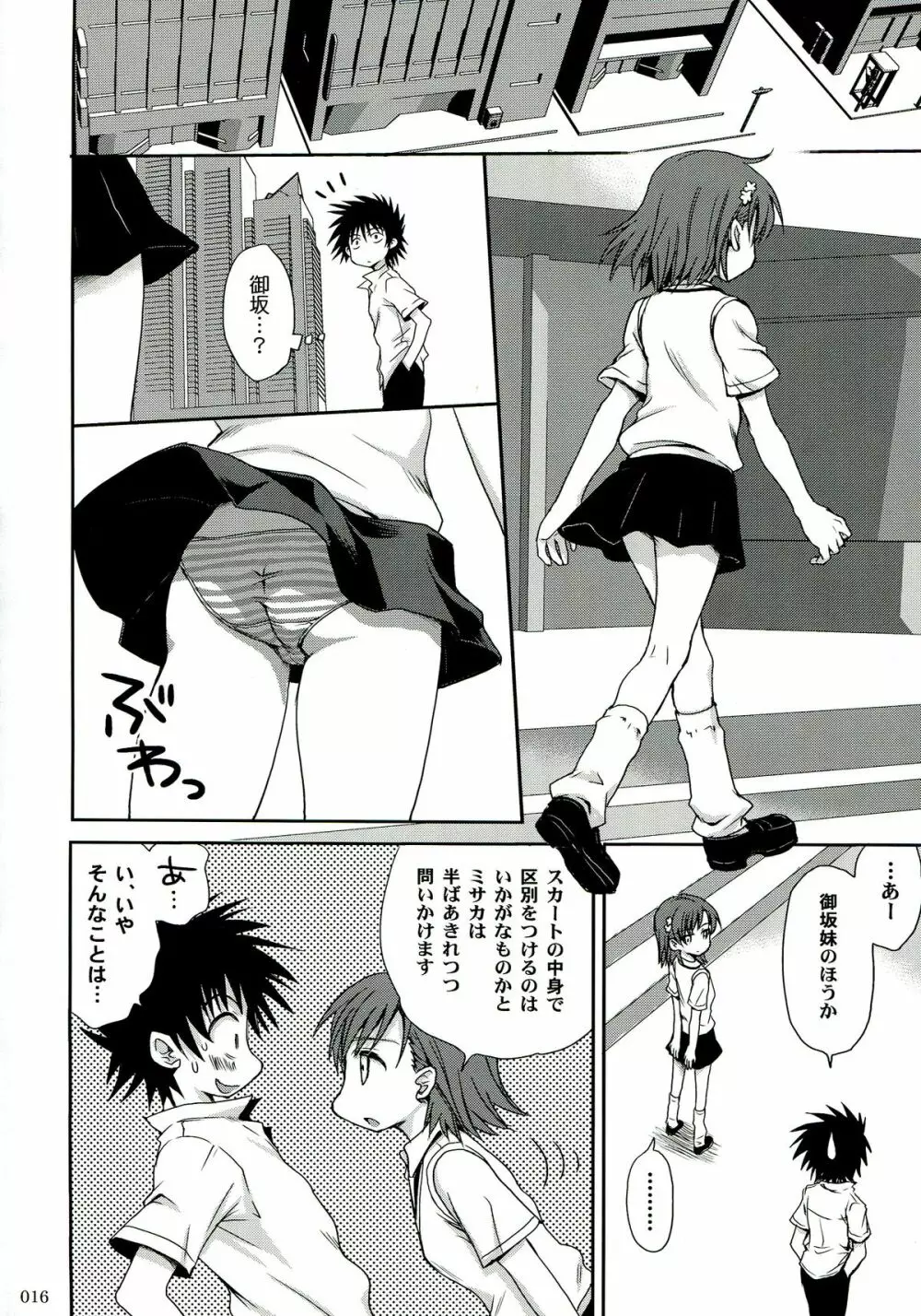 超電磁砲総集編 - page16