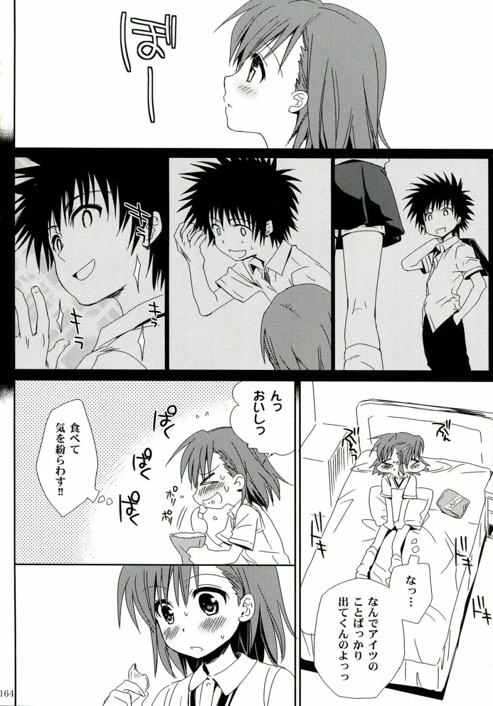 超電磁砲総集編 - page164