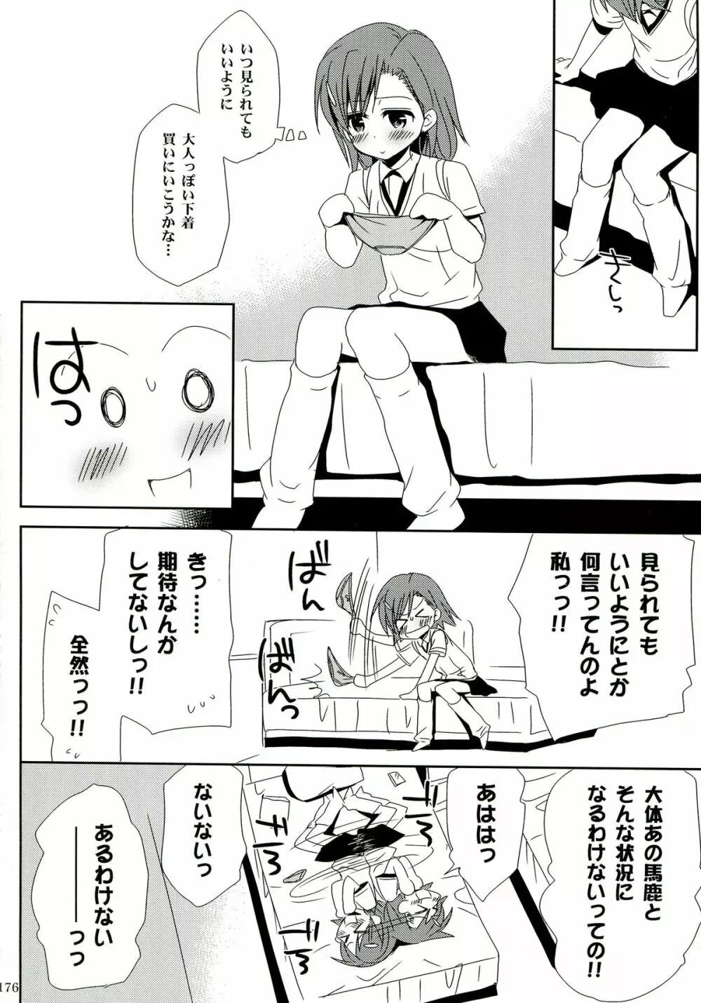 超電磁砲総集編 - page176