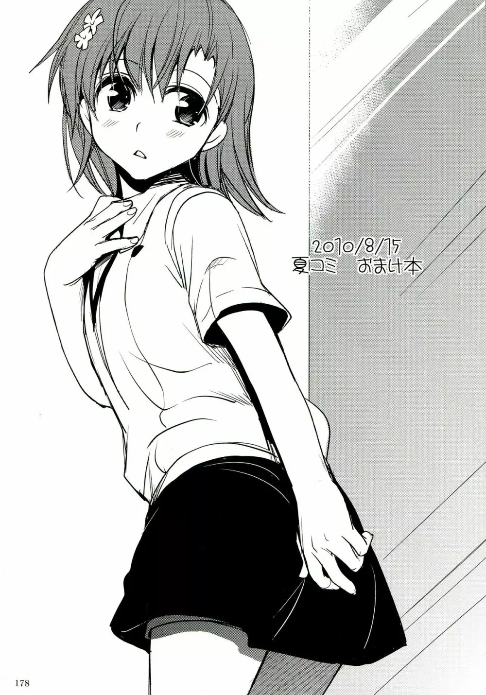 超電磁砲総集編 - page178