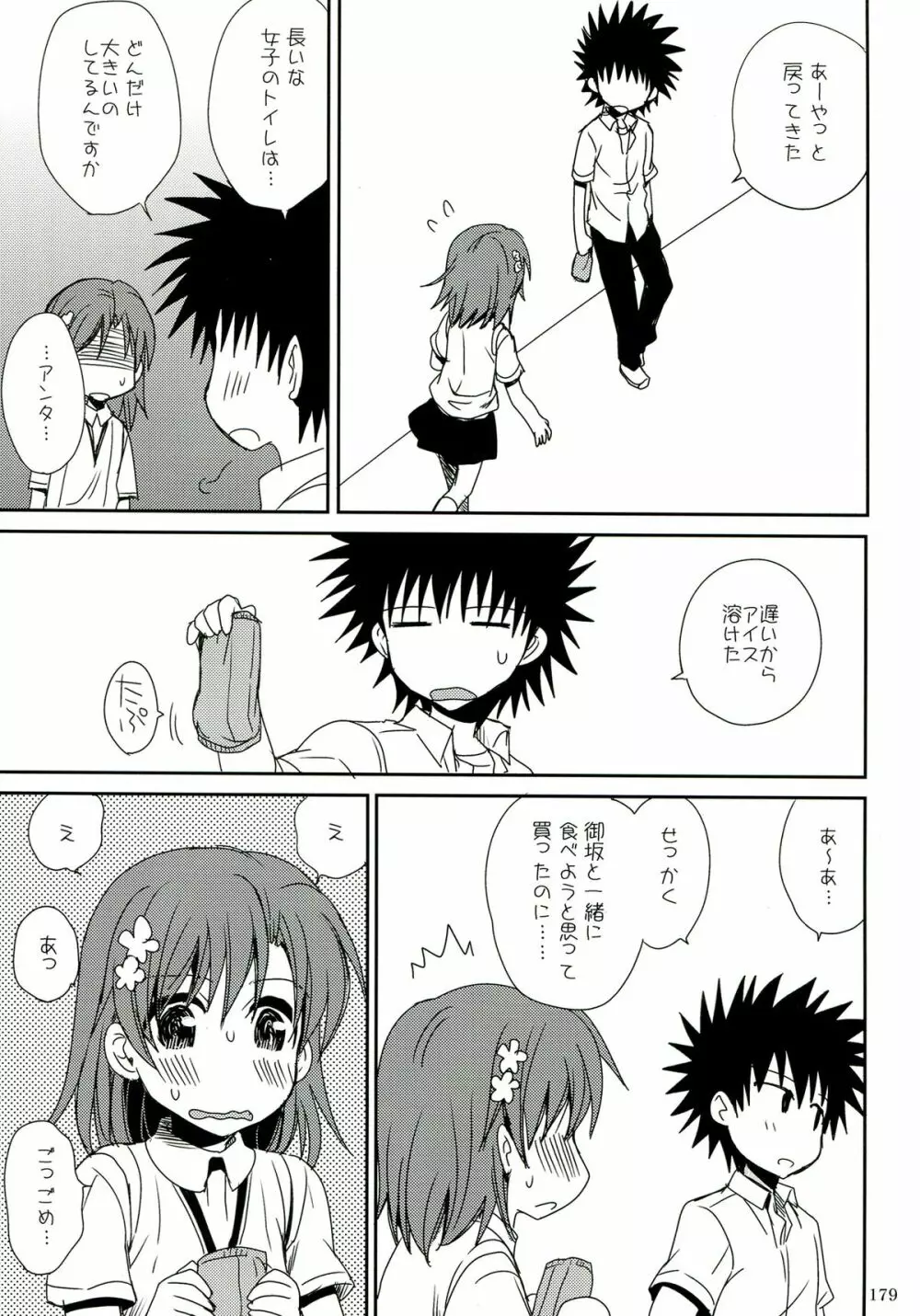 超電磁砲総集編 - page179