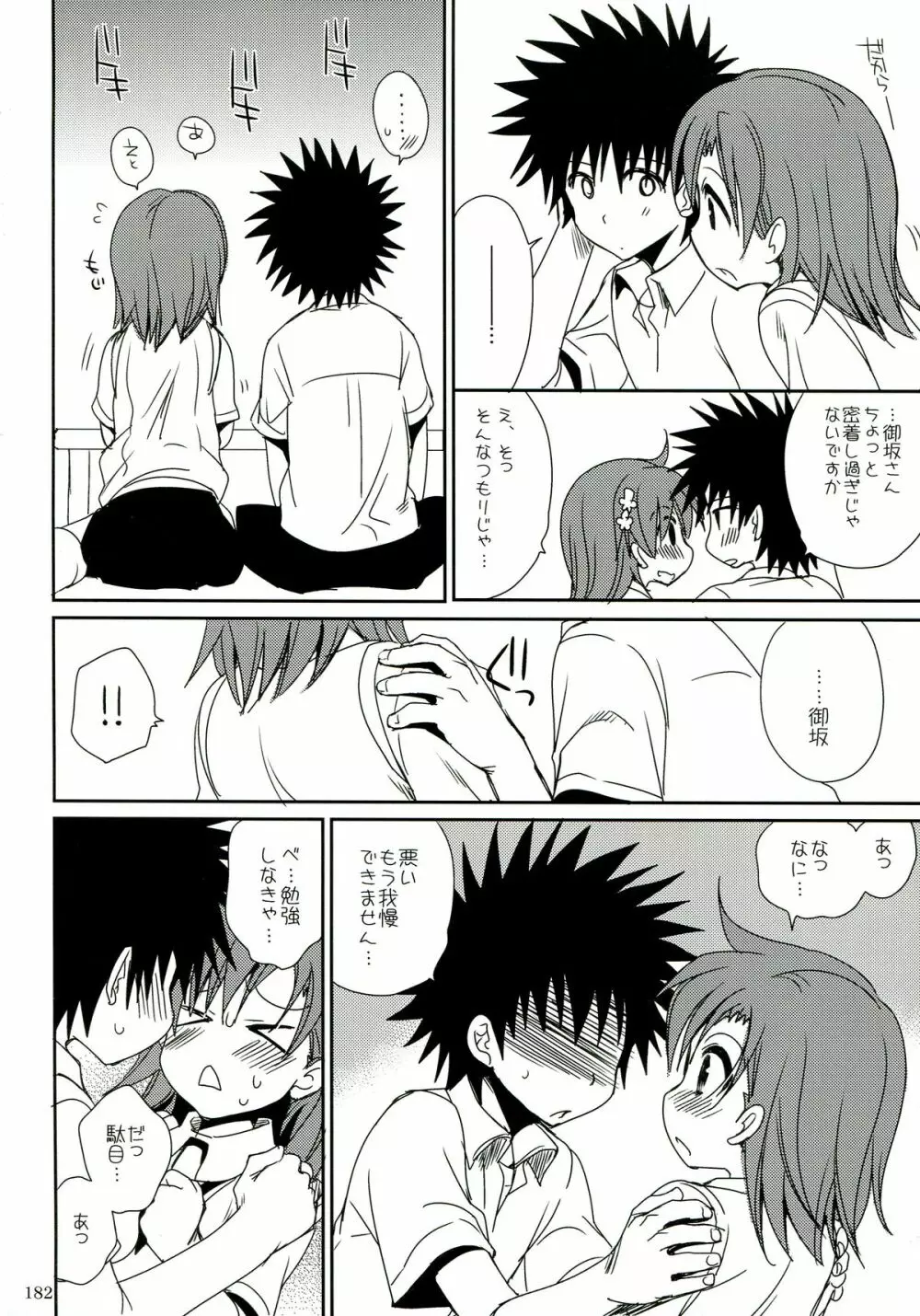 超電磁砲総集編 - page182