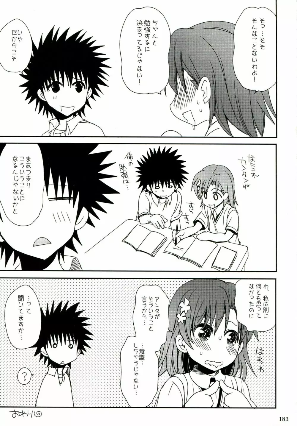 超電磁砲総集編 - page183