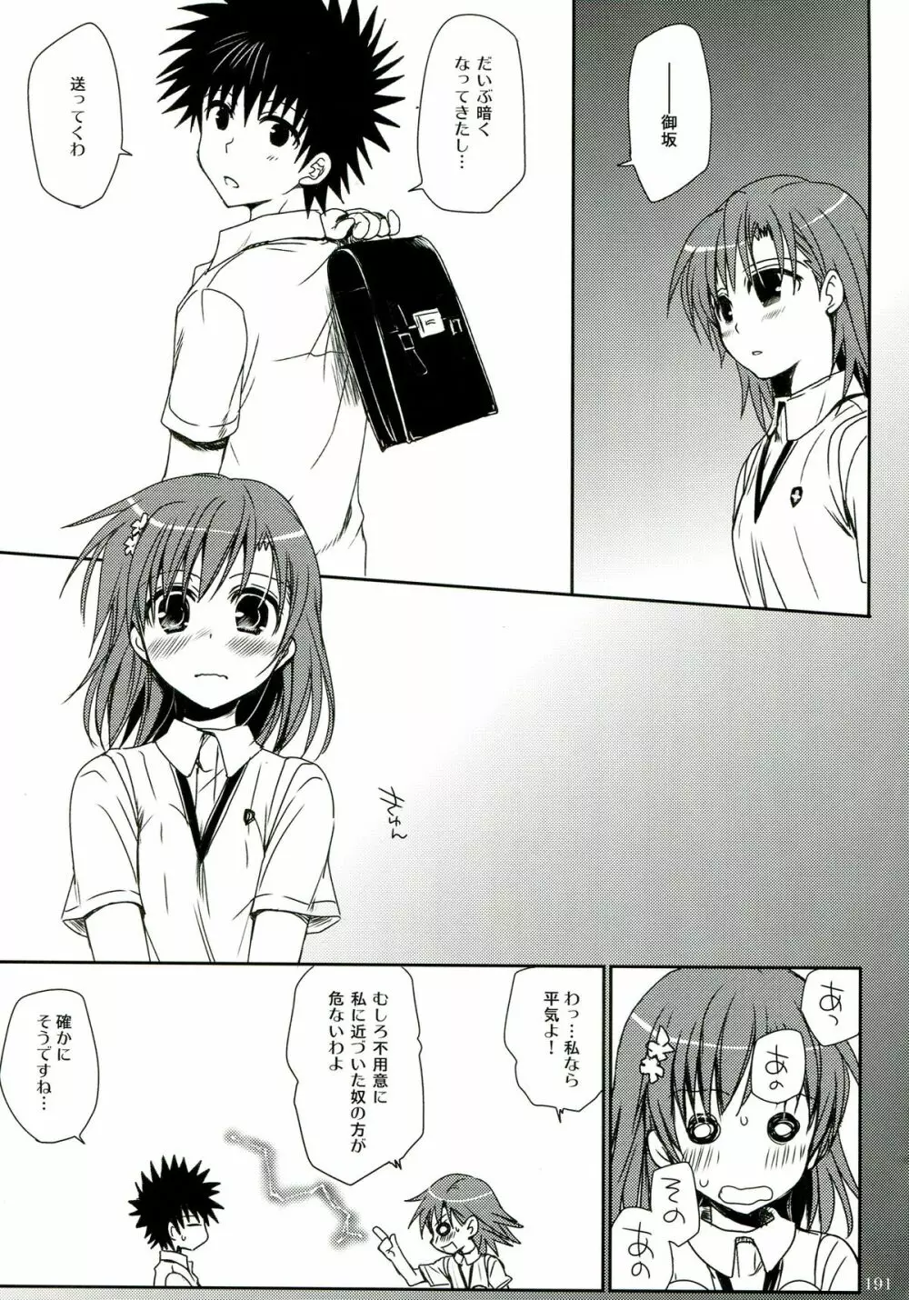 超電磁砲総集編 - page191