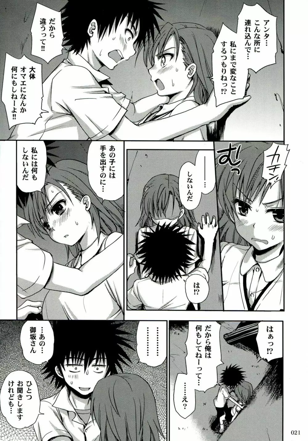 超電磁砲総集編 - page21