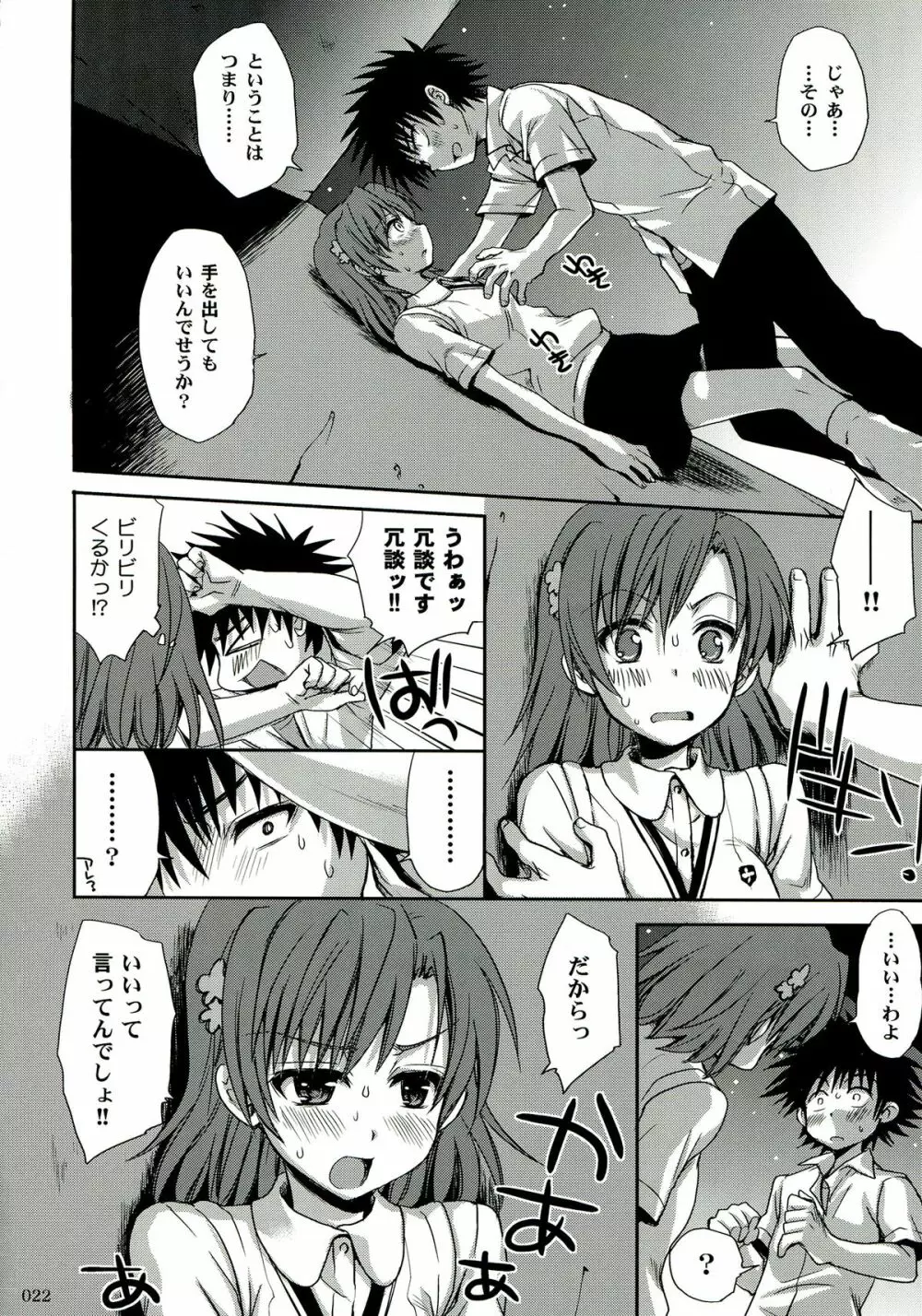 超電磁砲総集編 - page22
