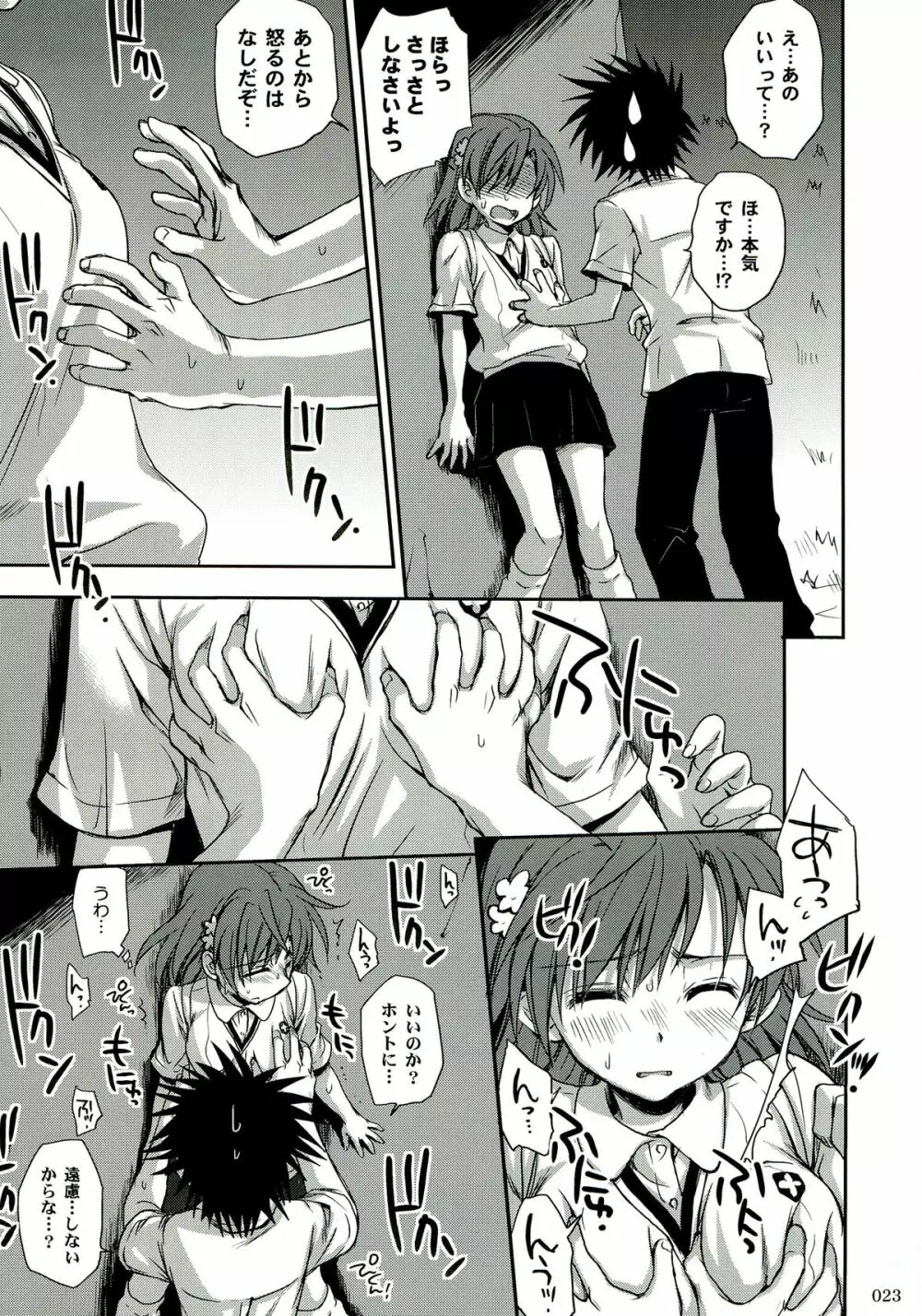 超電磁砲総集編 - page23