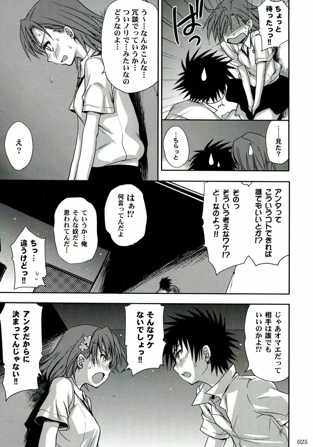 超電磁砲総集編 - page25