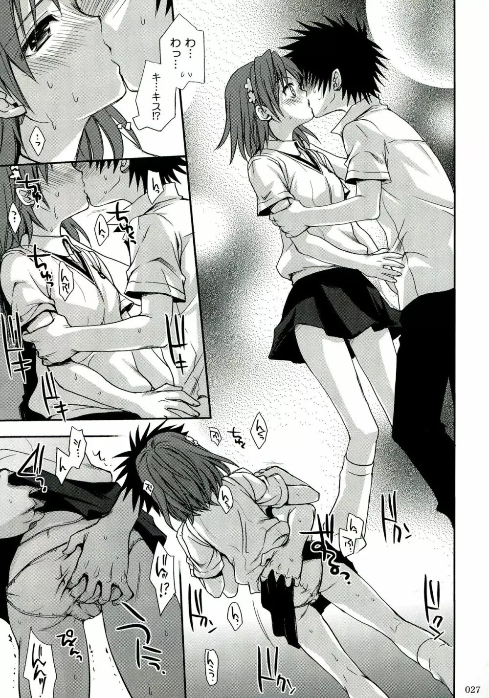 超電磁砲総集編 - page27