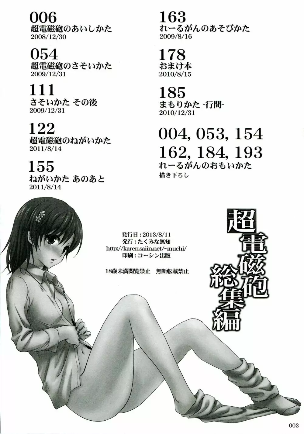 超電磁砲総集編 - page3
