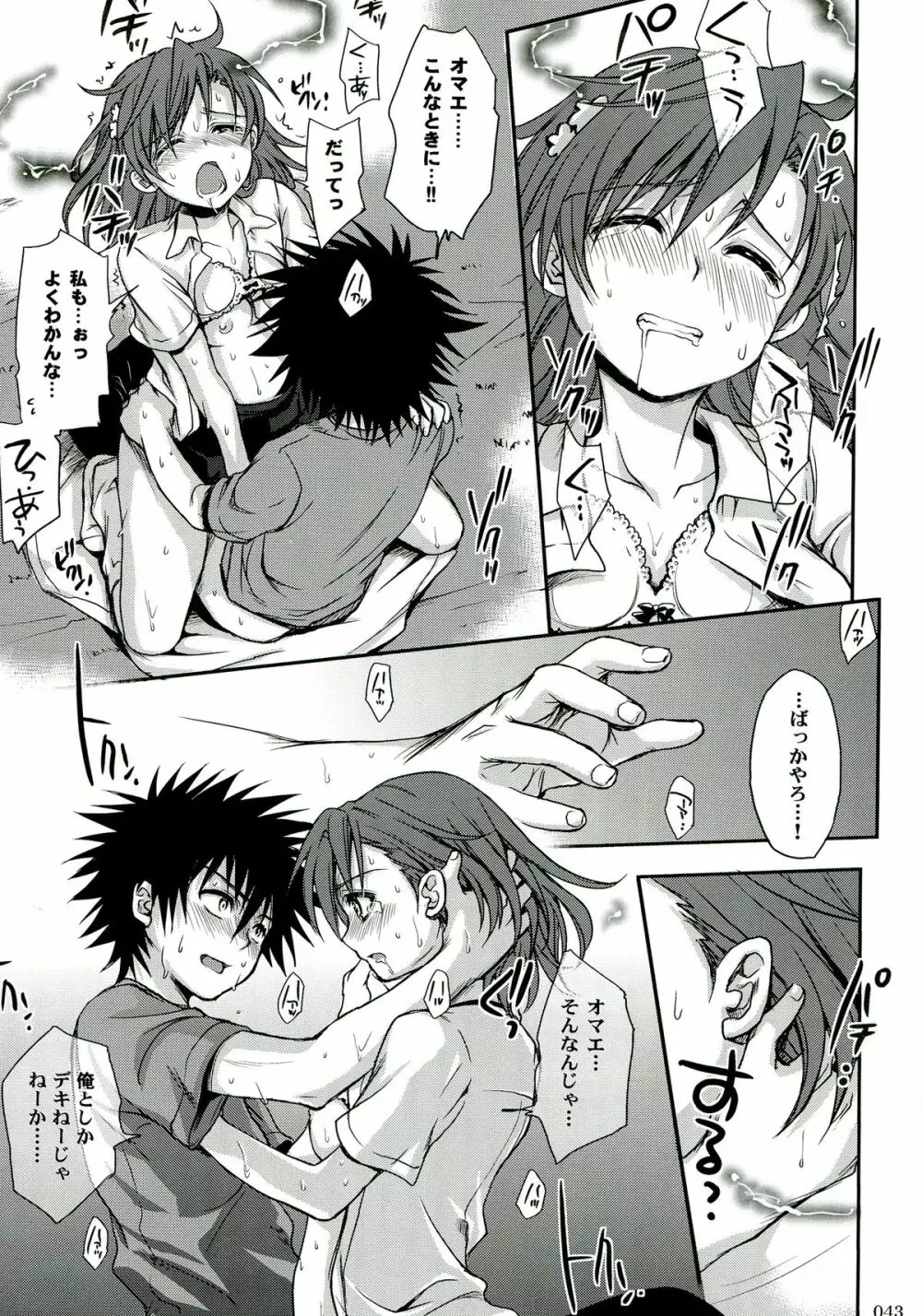 超電磁砲総集編 - page43