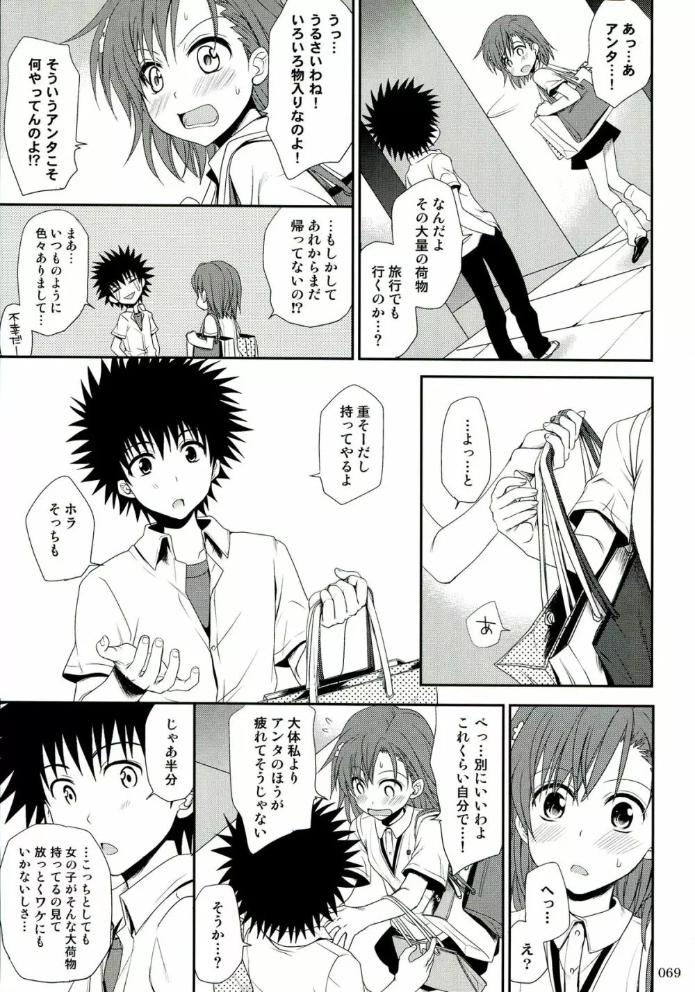 超電磁砲総集編 - page69