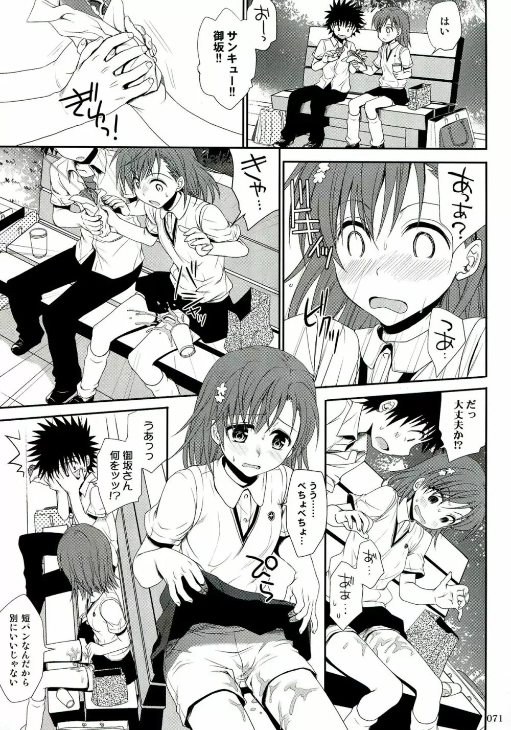 超電磁砲総集編 - page71