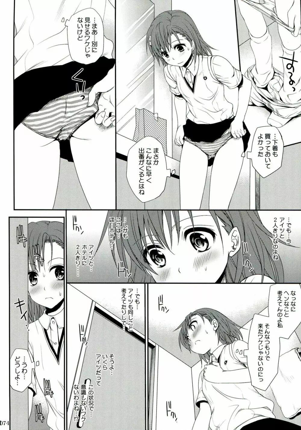 超電磁砲総集編 - page74