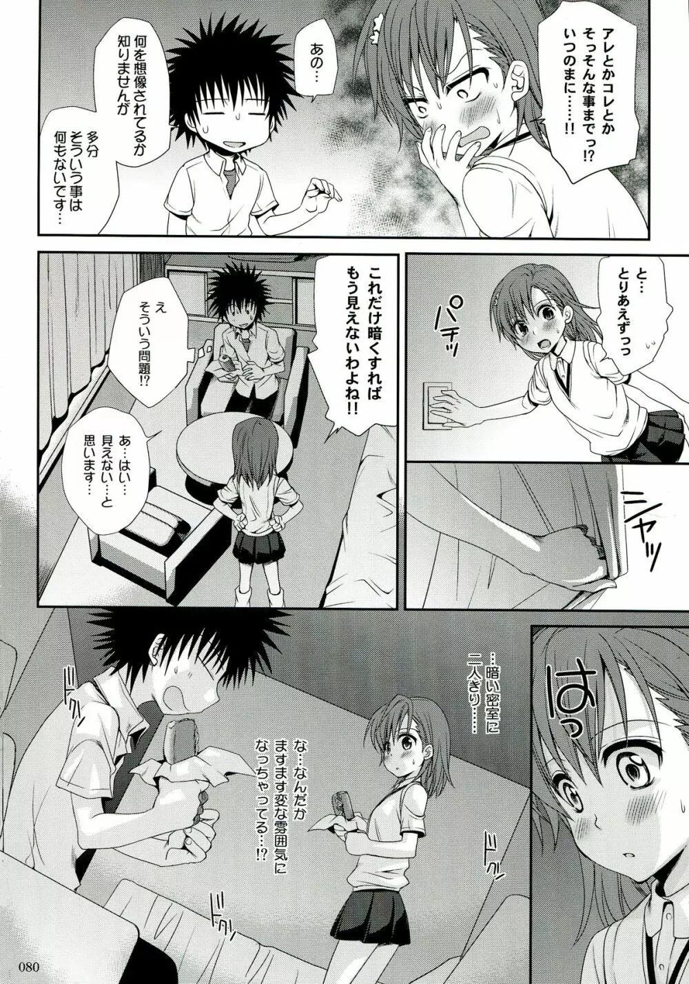 超電磁砲総集編 - page80