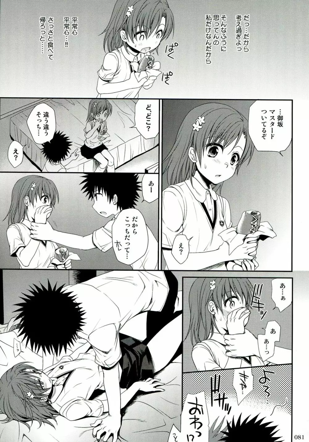 超電磁砲総集編 - page81