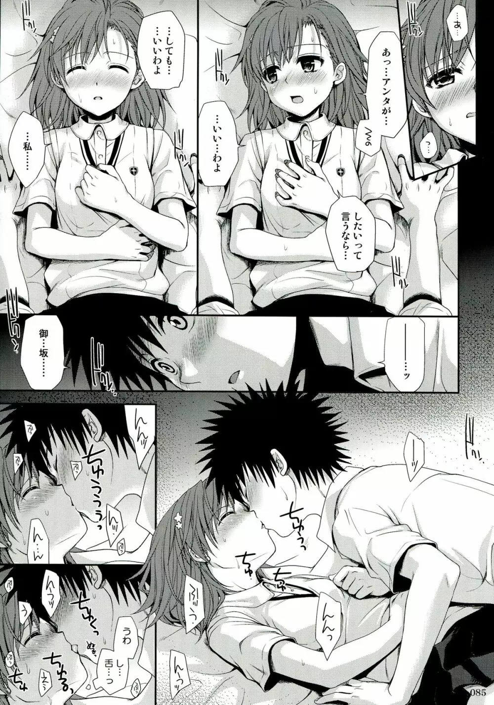 超電磁砲総集編 - page85