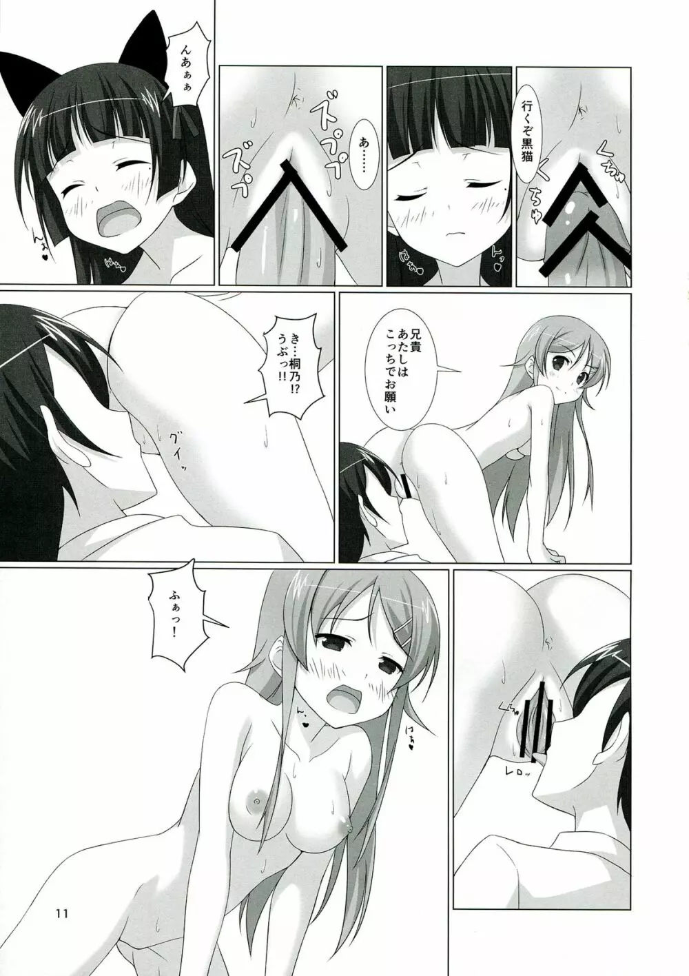 俺の妹と黒猫とこんなことになるわけがない。 - page11