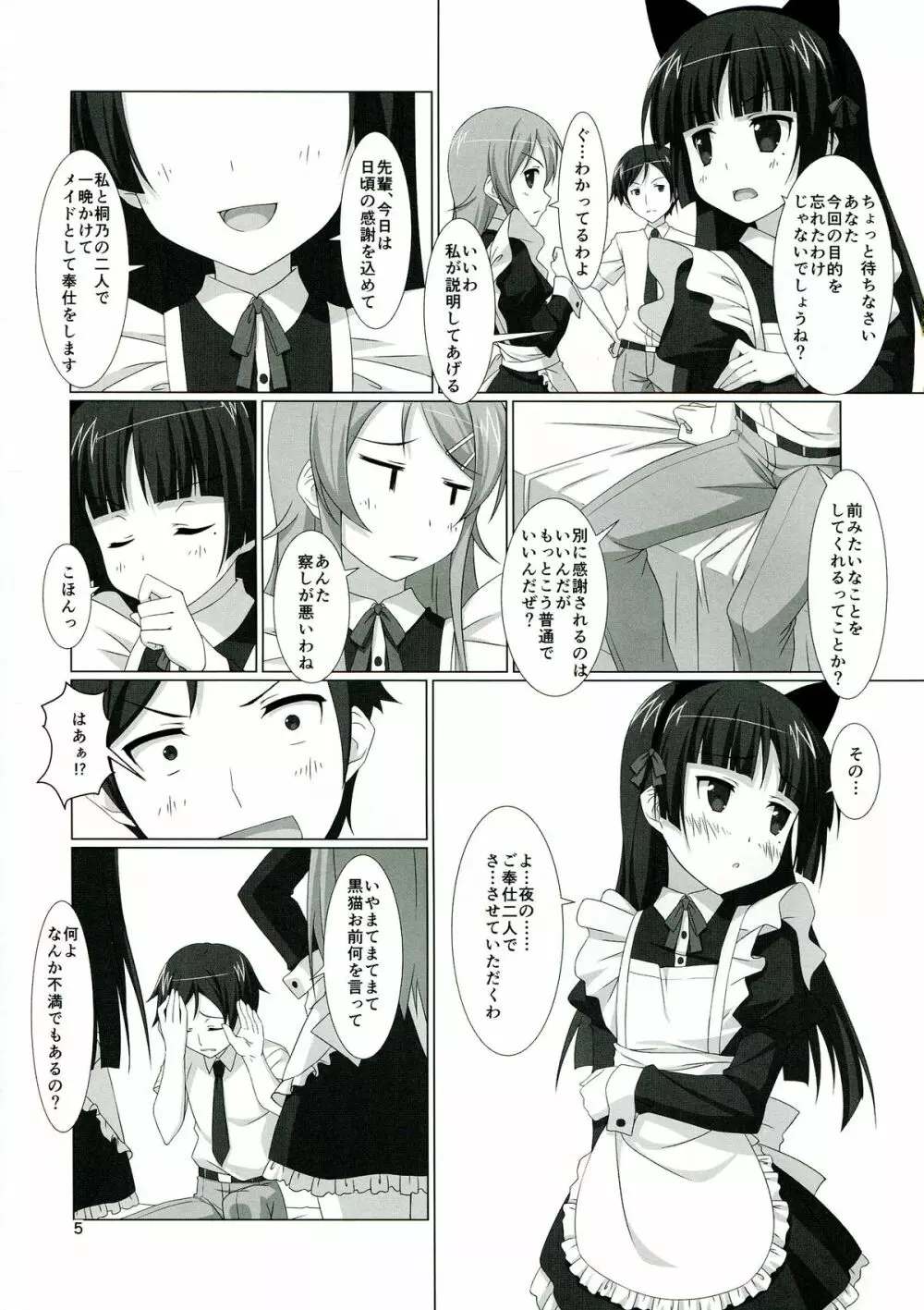 俺の妹と黒猫とこんなことになるわけがない。 - page5