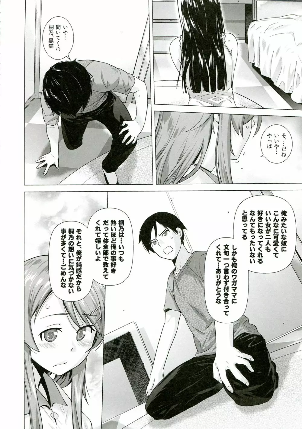 LOVE REPLICA5 - page11