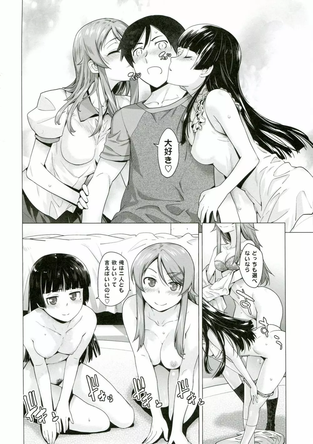 LOVE REPLICA5 - page15