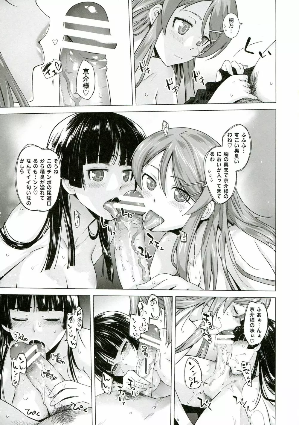 LOVE REPLICA5 - page16