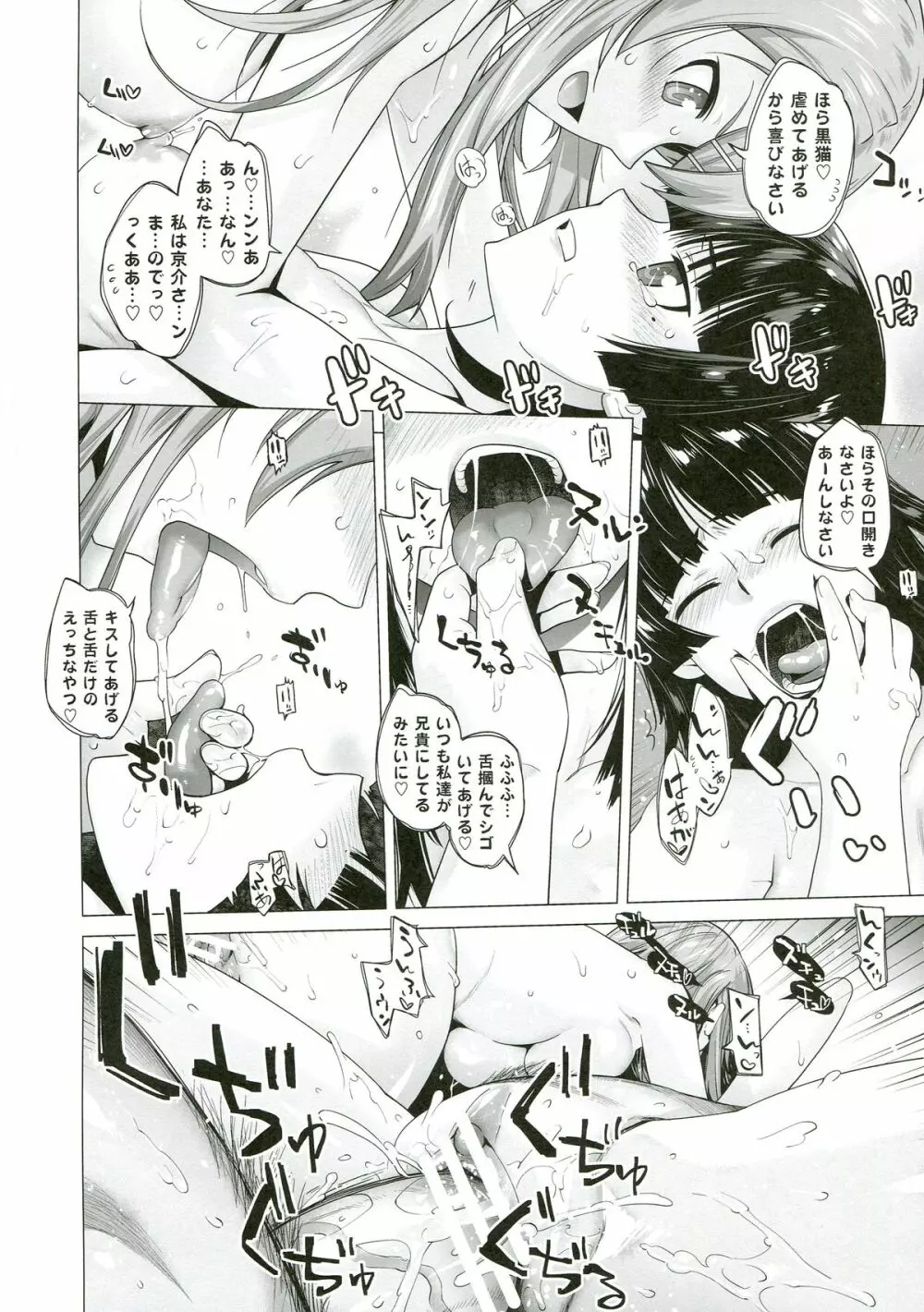 LOVE REPLICA5 - page21