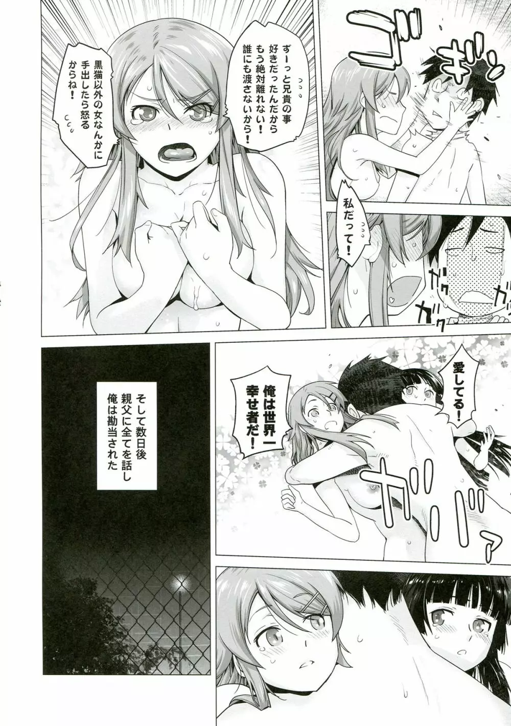 LOVE REPLICA5 - page33