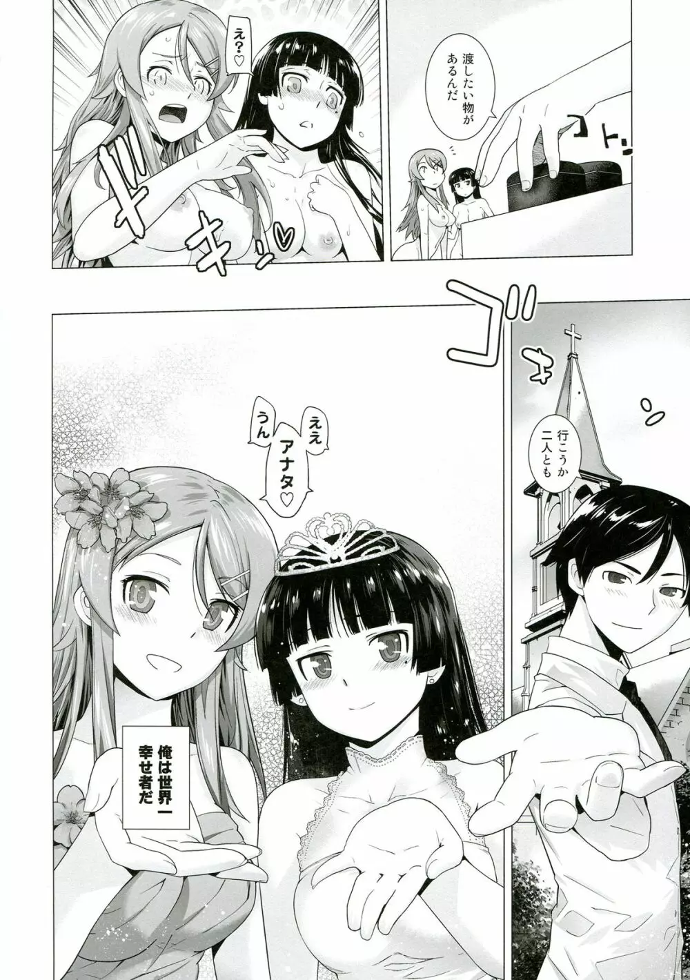 LOVE REPLICA5 - page41