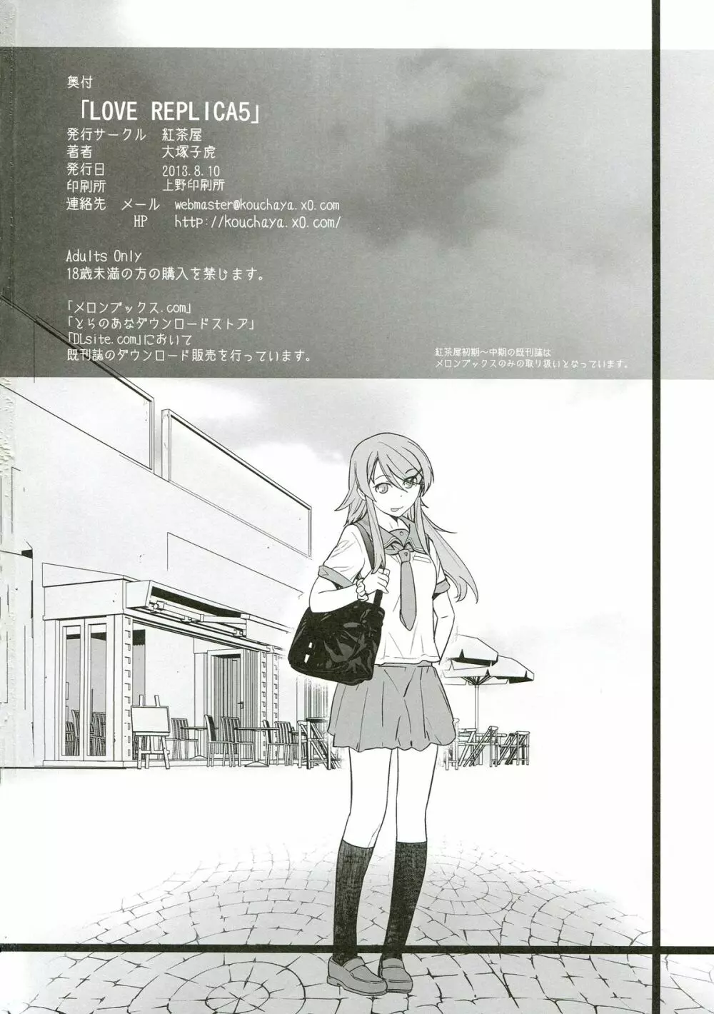 LOVE REPLICA5 - page47