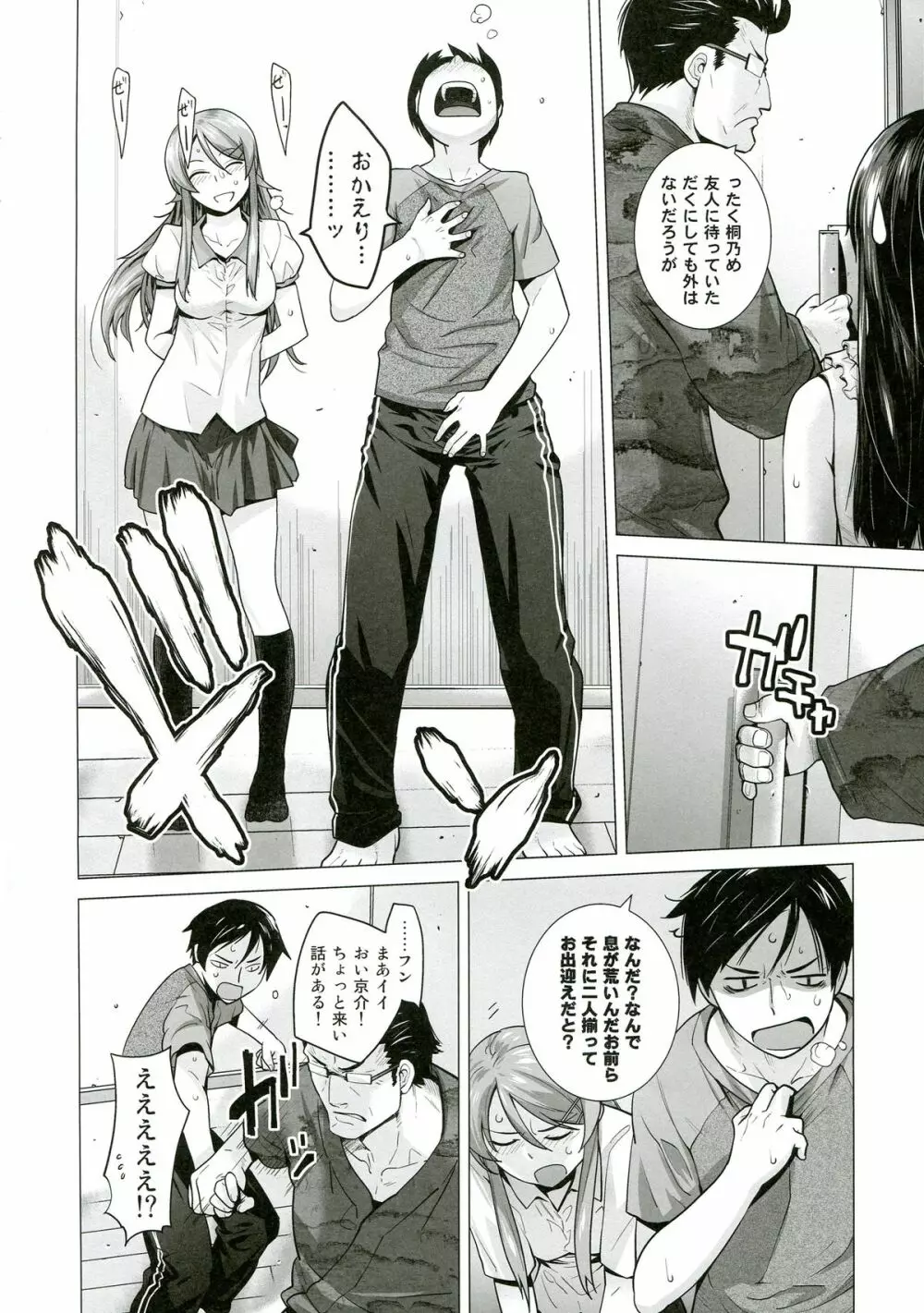 LOVE REPLICA5 - page7