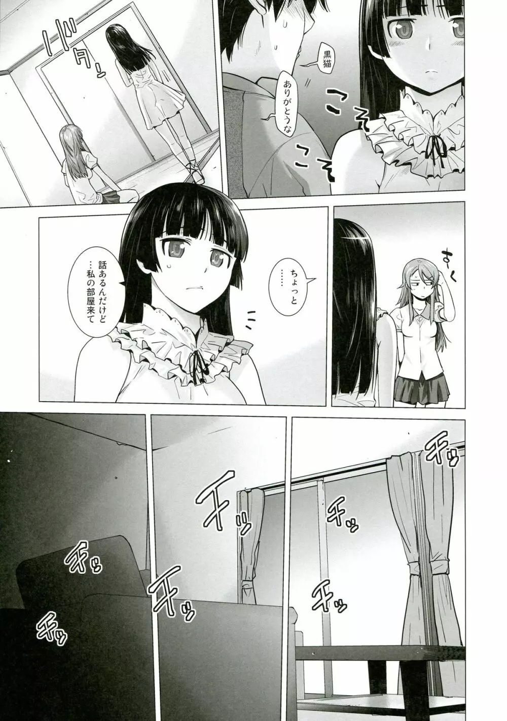 LOVE REPLICA5 - page8
