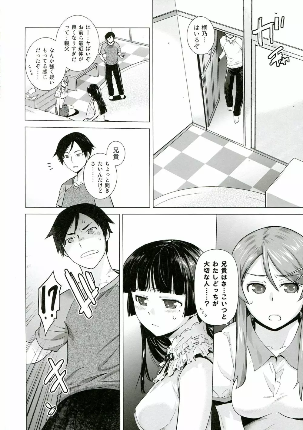 LOVE REPLICA5 - page9