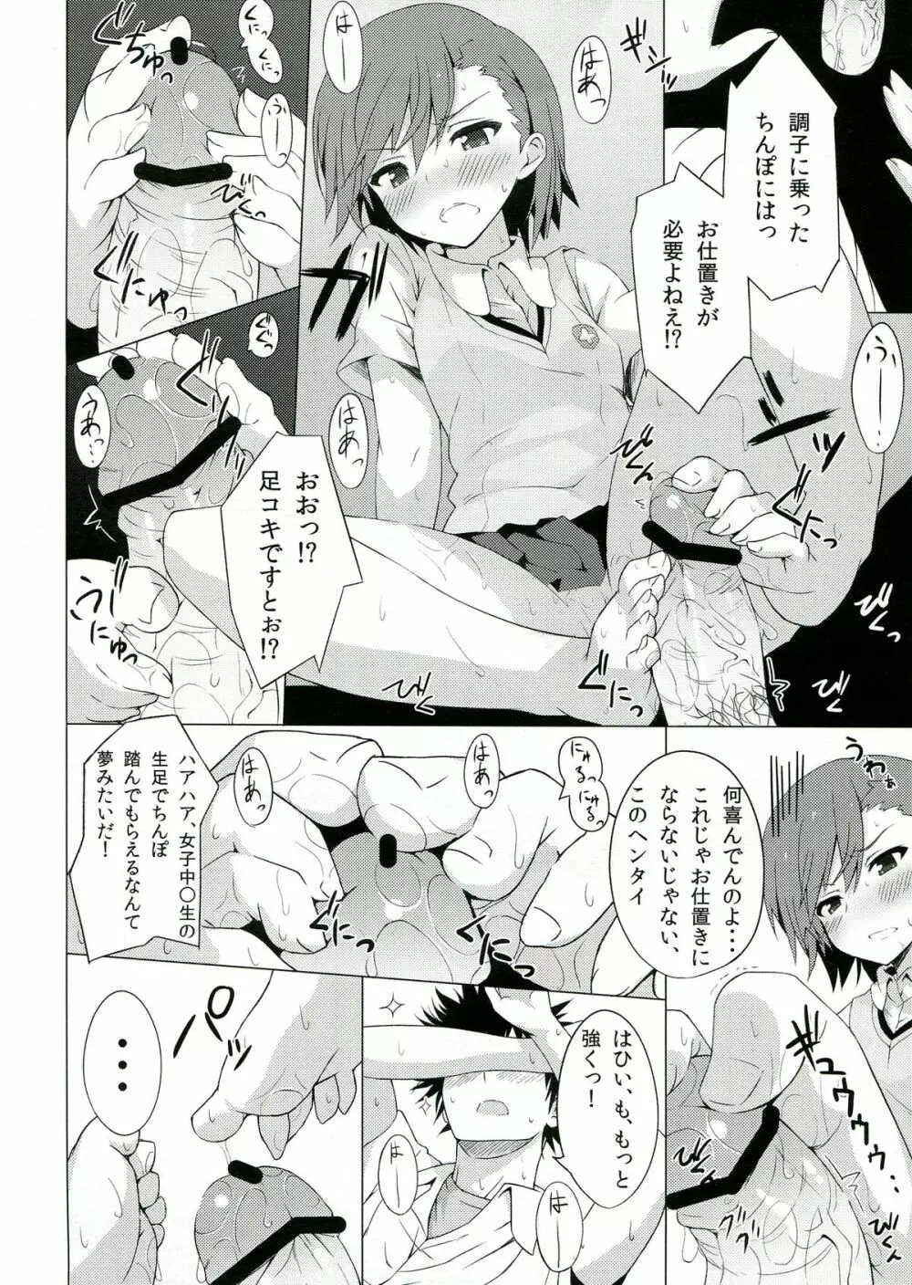 ビリビリ Shock! - page12