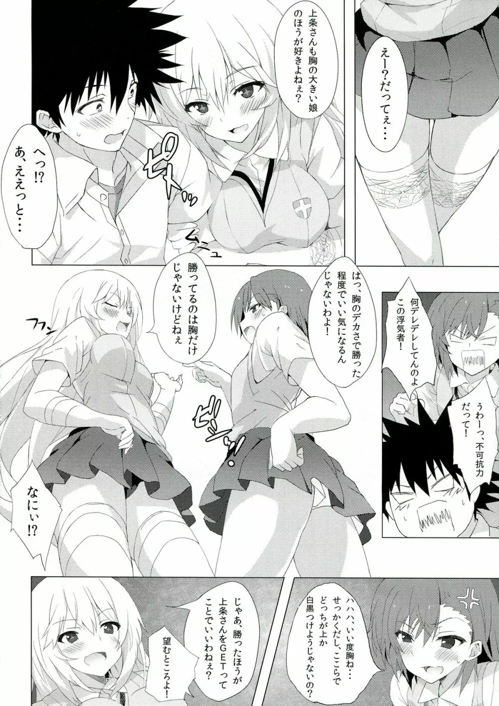 ビリビリ Shock! - page6