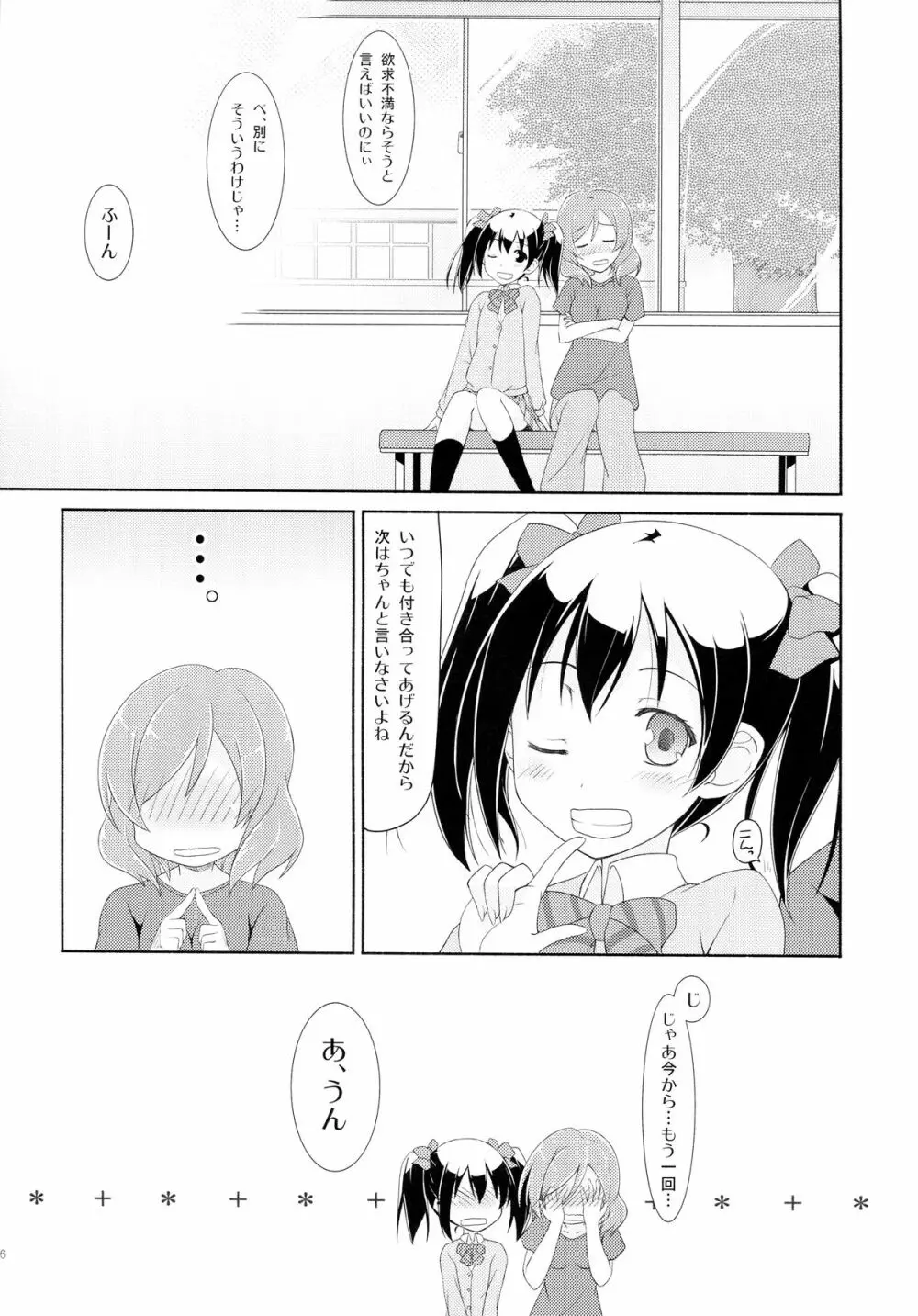 Love White - page16