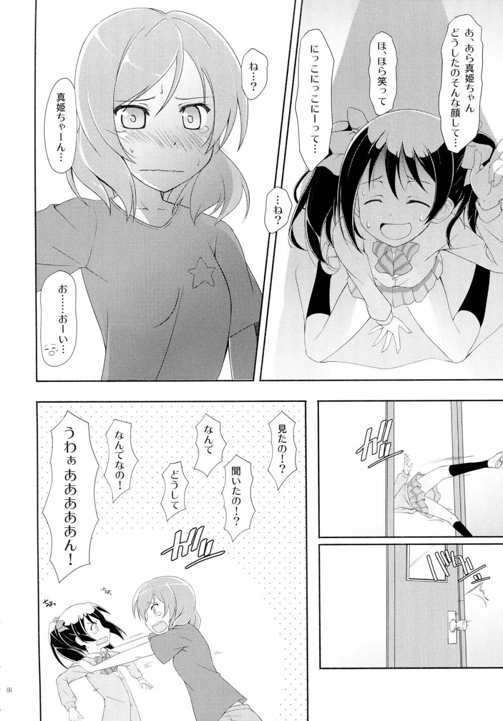 Love White - page8