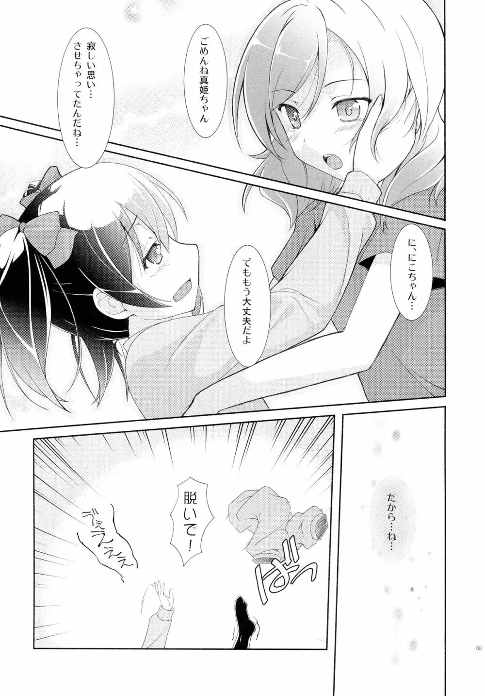 Love White - page9