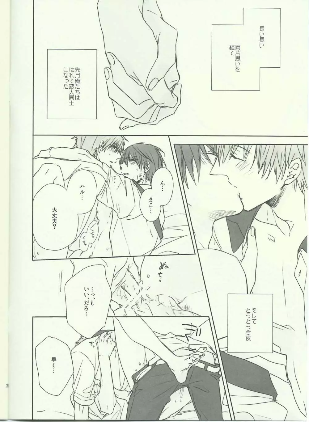 どちらでも。 - page2