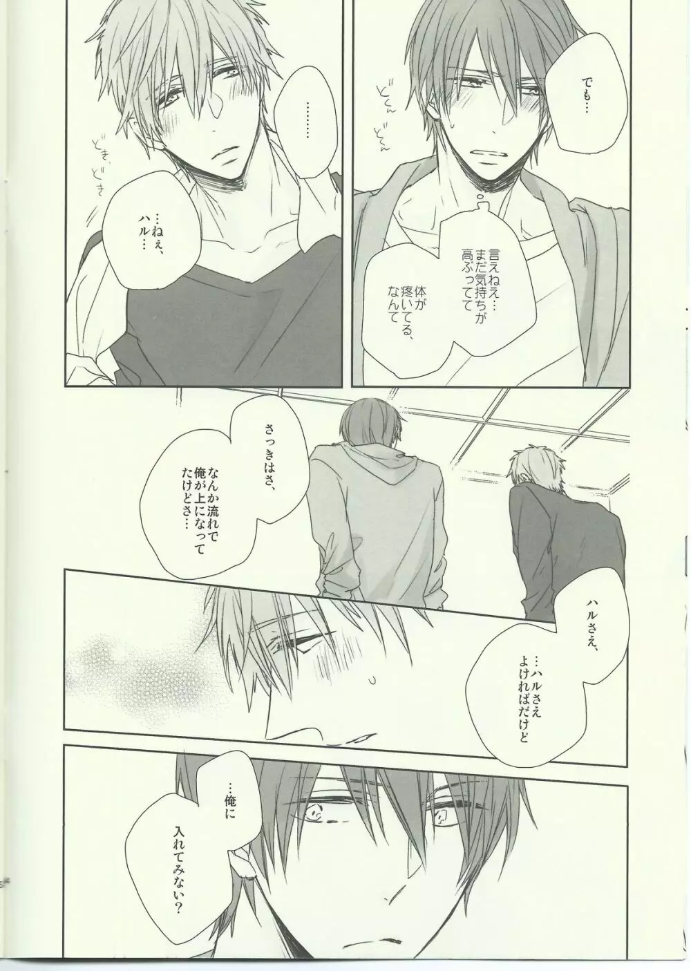 どちらでも。 - page4