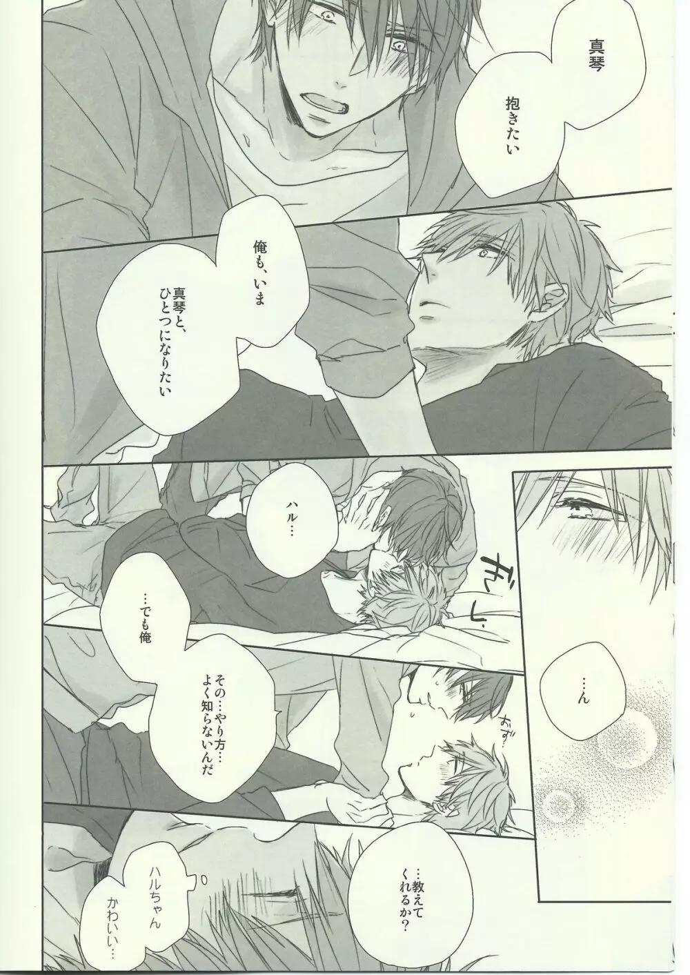 どちらでも。 - page6