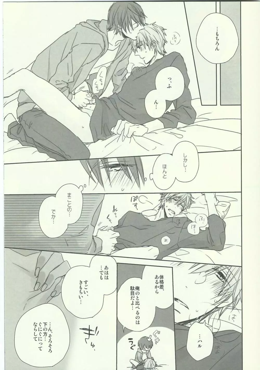 どちらでも。 - page7